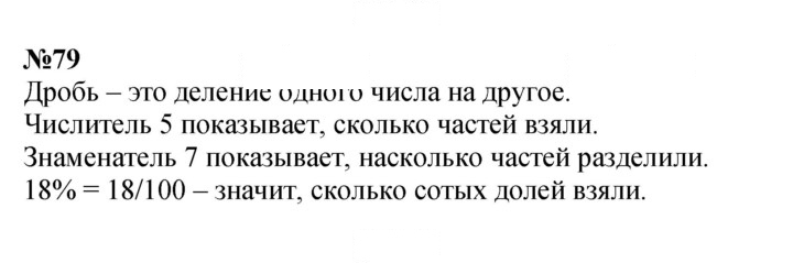 Скан решения номера 79