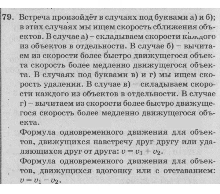 Скан решения номера 79