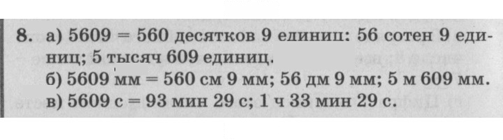 Скан решения номера 8