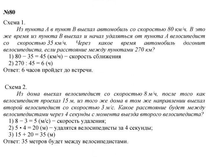 Скан решения номера 80