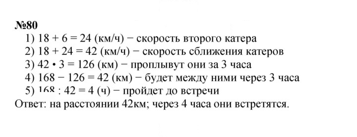 Скан решения номера 80