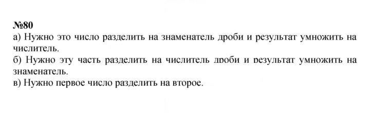 Скан решения номера 80