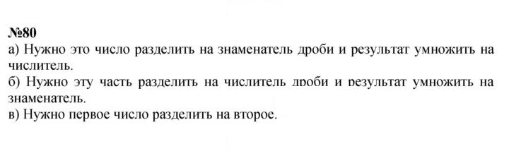 Скан решения номера 80