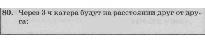 Скан решения номера 80
