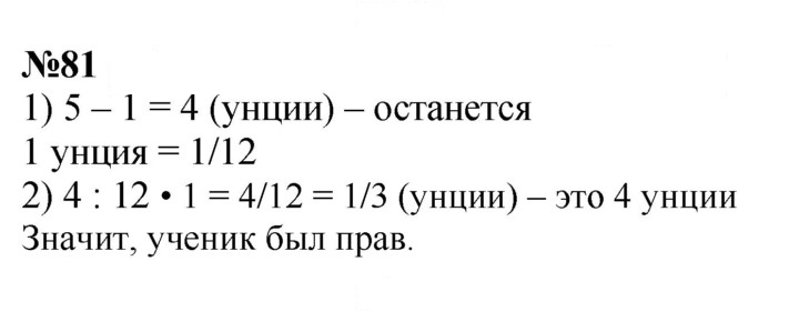 Скан решения номера 81