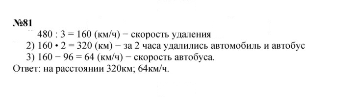 Скан решения номера 81
