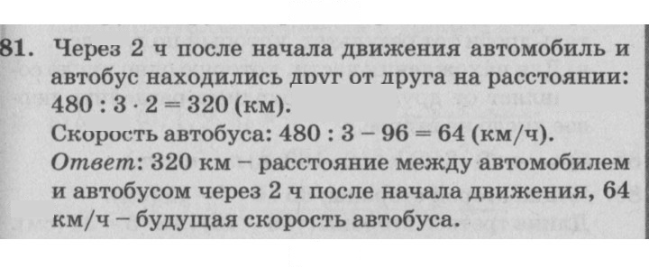 Скан решения номера 81