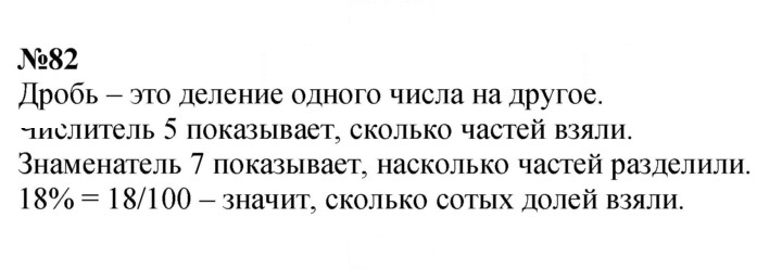 Скан решения номера 82