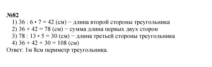 Скан решения номера 82