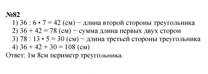 Скан решения номера 82
