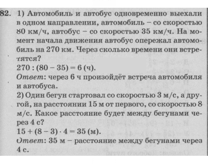Скан решения номера 82