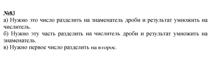 Скан решения номера 83