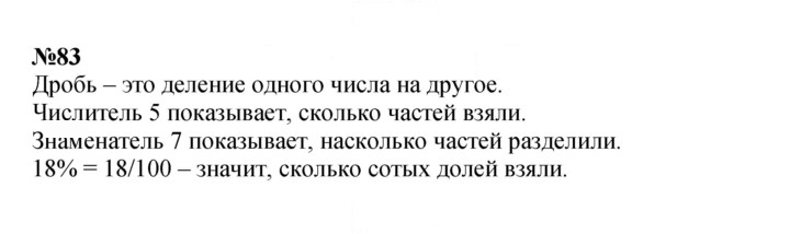 Скан решения номера 83