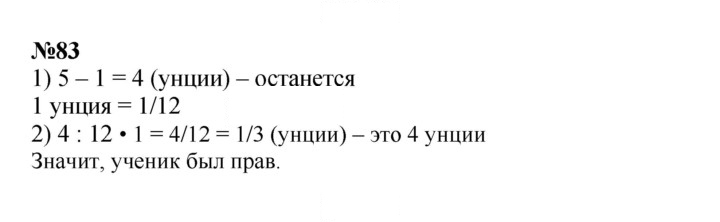 Скан решения номера 83