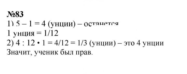 Скан решения номера 83