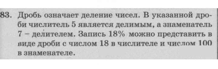 Скан решения номера 83