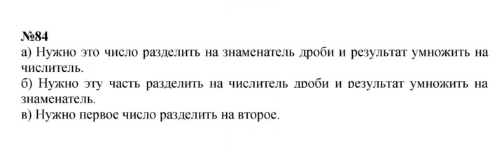 Скан решения номера 84