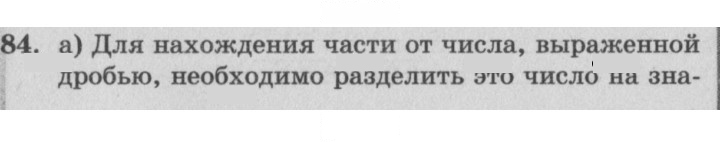 Скан решения номера 84