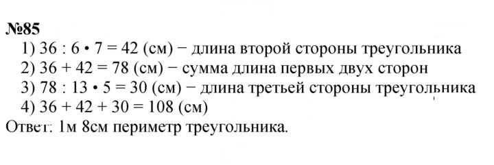 Скан решения номера 85