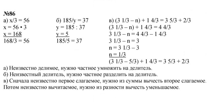 Скан решения номера 86