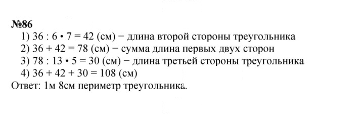 Скан решения номера 86