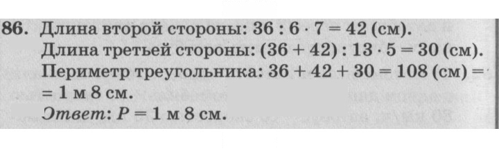 Скан решения номера 86
