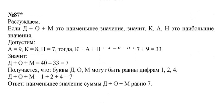 Скан решения номера 87