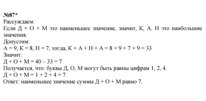Скан решения номера 87