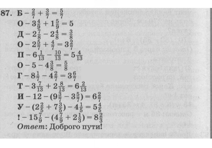 Скан решения номера 87