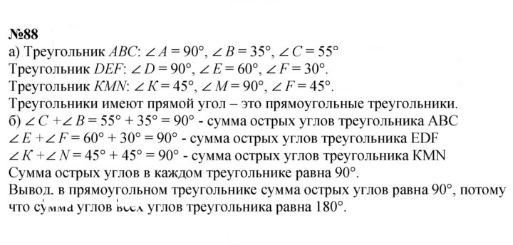 Скан решения номера 88