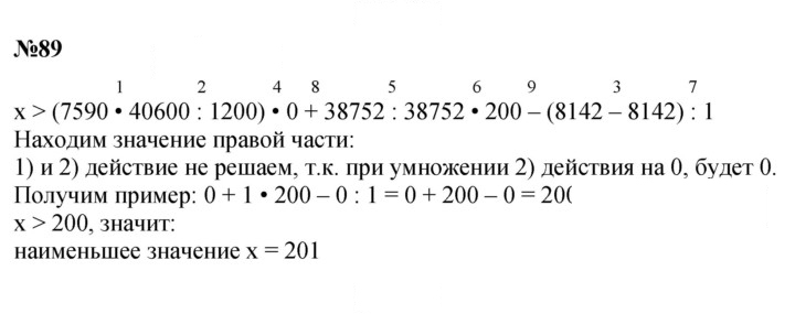 Скан решения номера 89