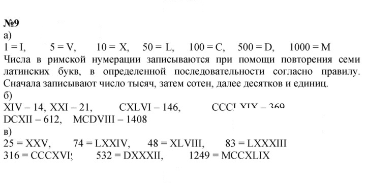 Скан решения номера 9