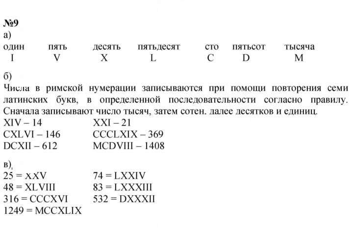 Скан решения номера 9