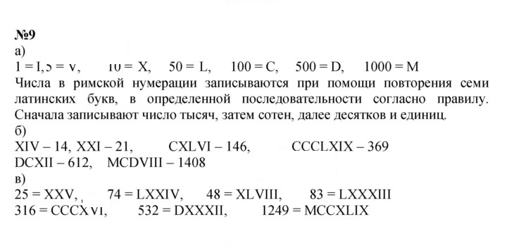 Скан решения номера 9