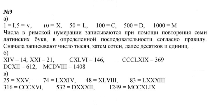 Скан решения номера 9
