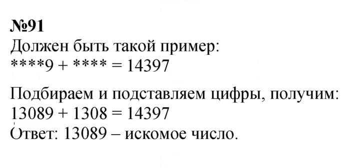 Скан решения номера 91
