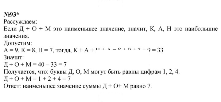 Скан решения номера 93