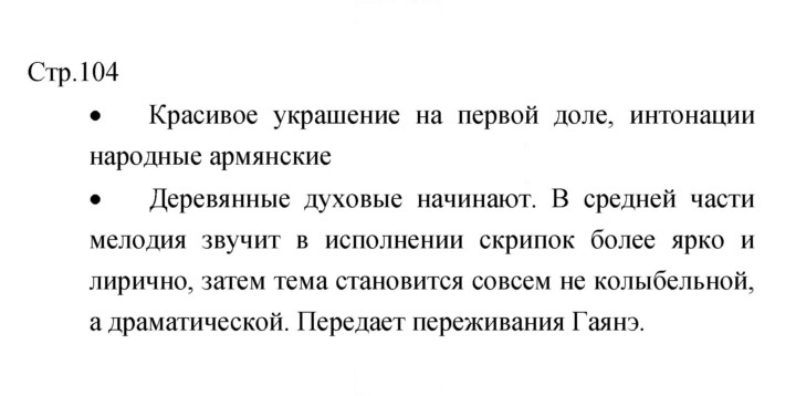 Скан решения номера 104
