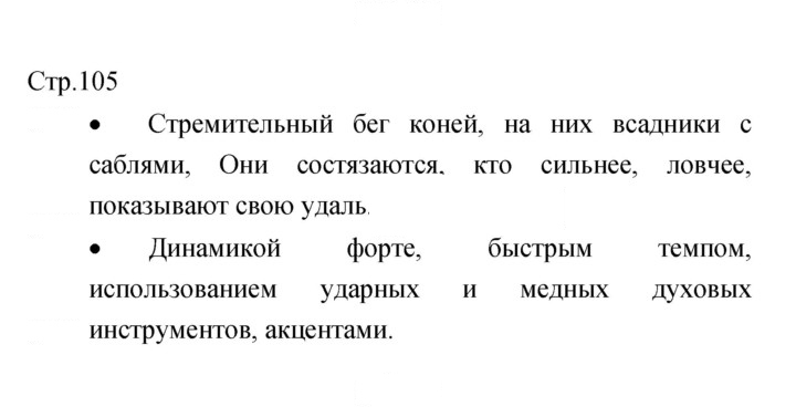 Скан решения номера 105