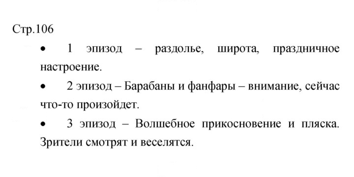 Скан решения номера 106