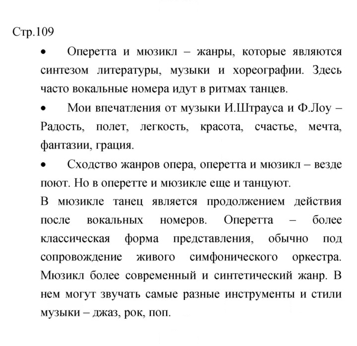 Скан решения номера 109