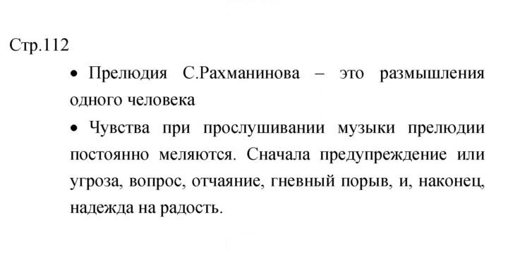 Скан решения номера 112