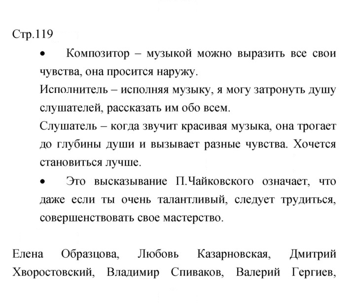 Скан решения номера 119