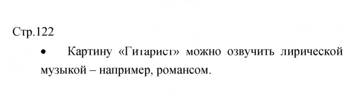 Скан решения номера 122