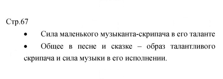 Скан решения номера 67