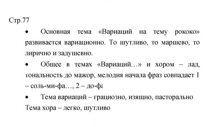 Скан решения номера 77