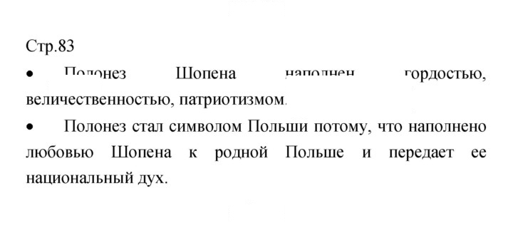 Скан решения номера 83