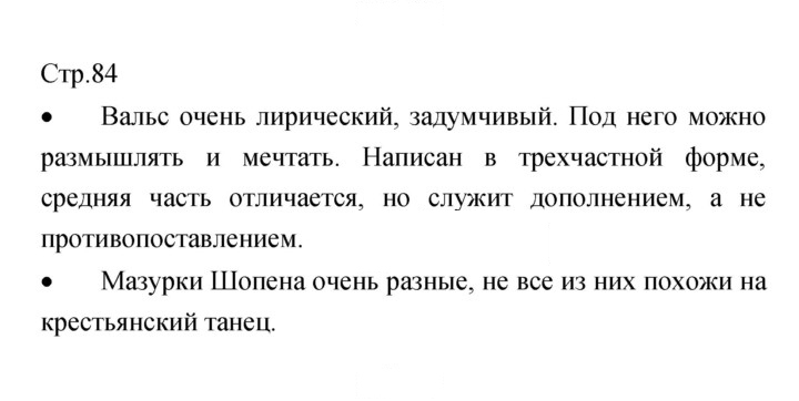 Скан решения номера 84