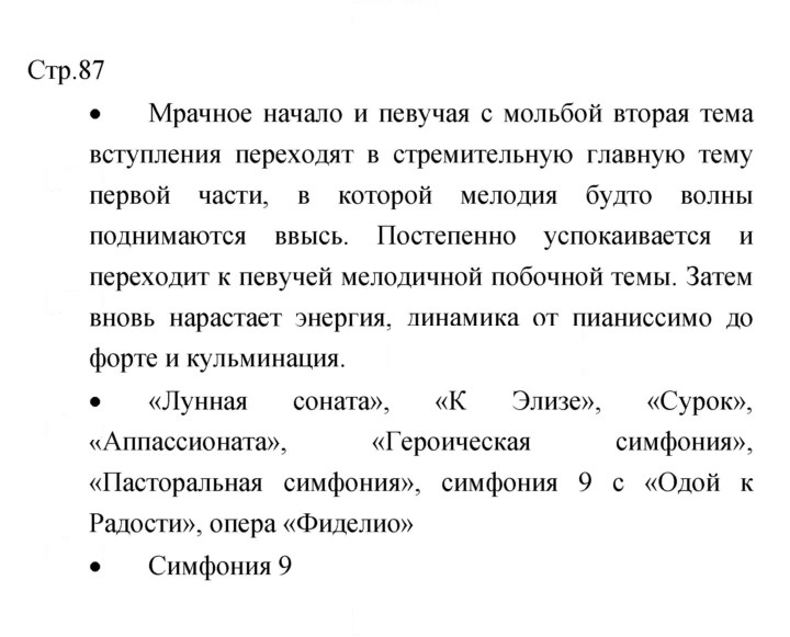Скан решения номера 87