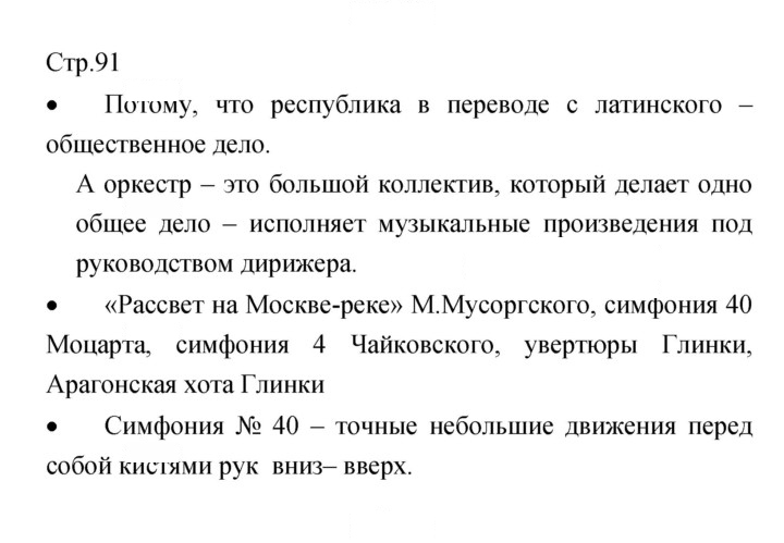 Скан решения номера 91